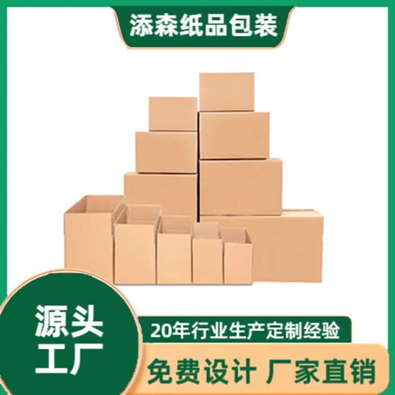 從源頭定制，賦能品牌包裝 紙箱彩箱按需生產的專業之道