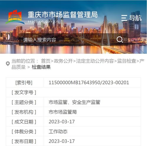 重慶市市場(chǎng)監(jiān)管局2022年智能電子產(chǎn)品等8類產(chǎn)品質(zhì)量監(jiān)督抽查結(jié)果通告