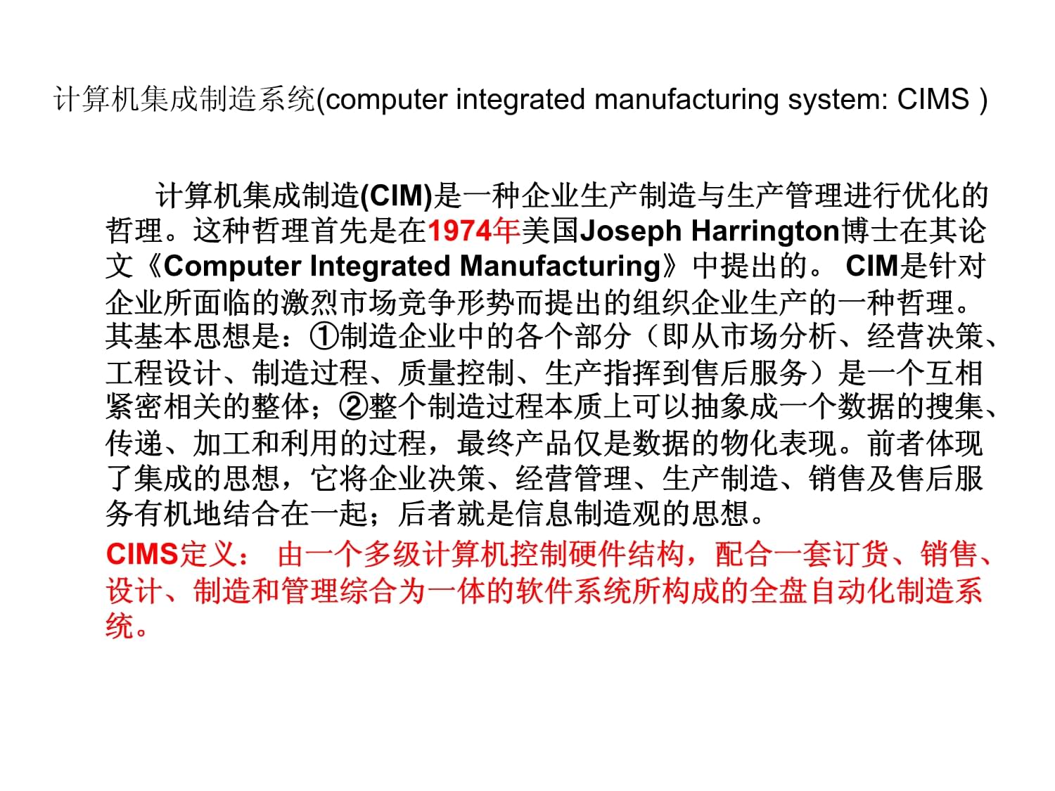 數(shù)控技術(shù)的發(fā)展與計算機集成制造系統(tǒng)的開發(fā)