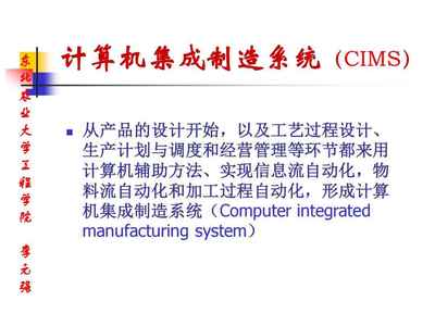 工程學科教學資源文檔 《計算機集成制造技術(shù)》課程之“計算機輔助制造概論與計算機集成制造系統(tǒng)開發(fā)”