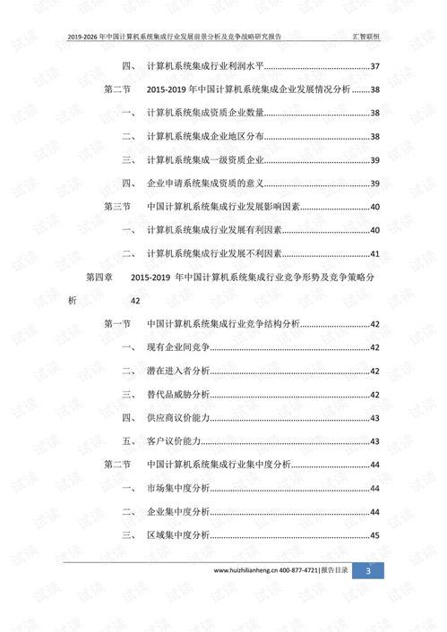 計算機集成系統(tǒng)與中國行業(yè)協(xié)同 2019—2026年戰(zhàn)略與核心技術(shù)競爭篇摘編